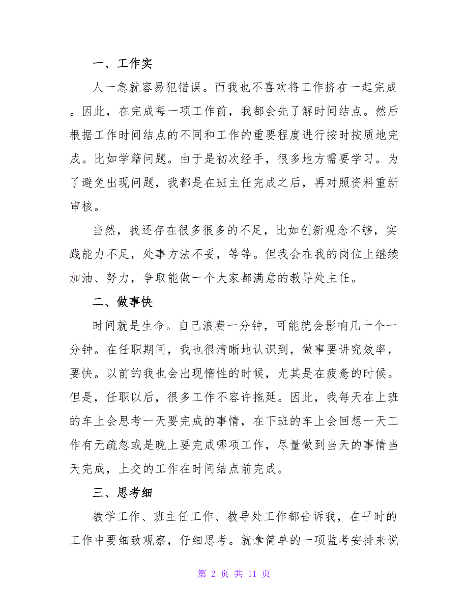 2022教导主任述职报告优秀模板精选三篇_第2页