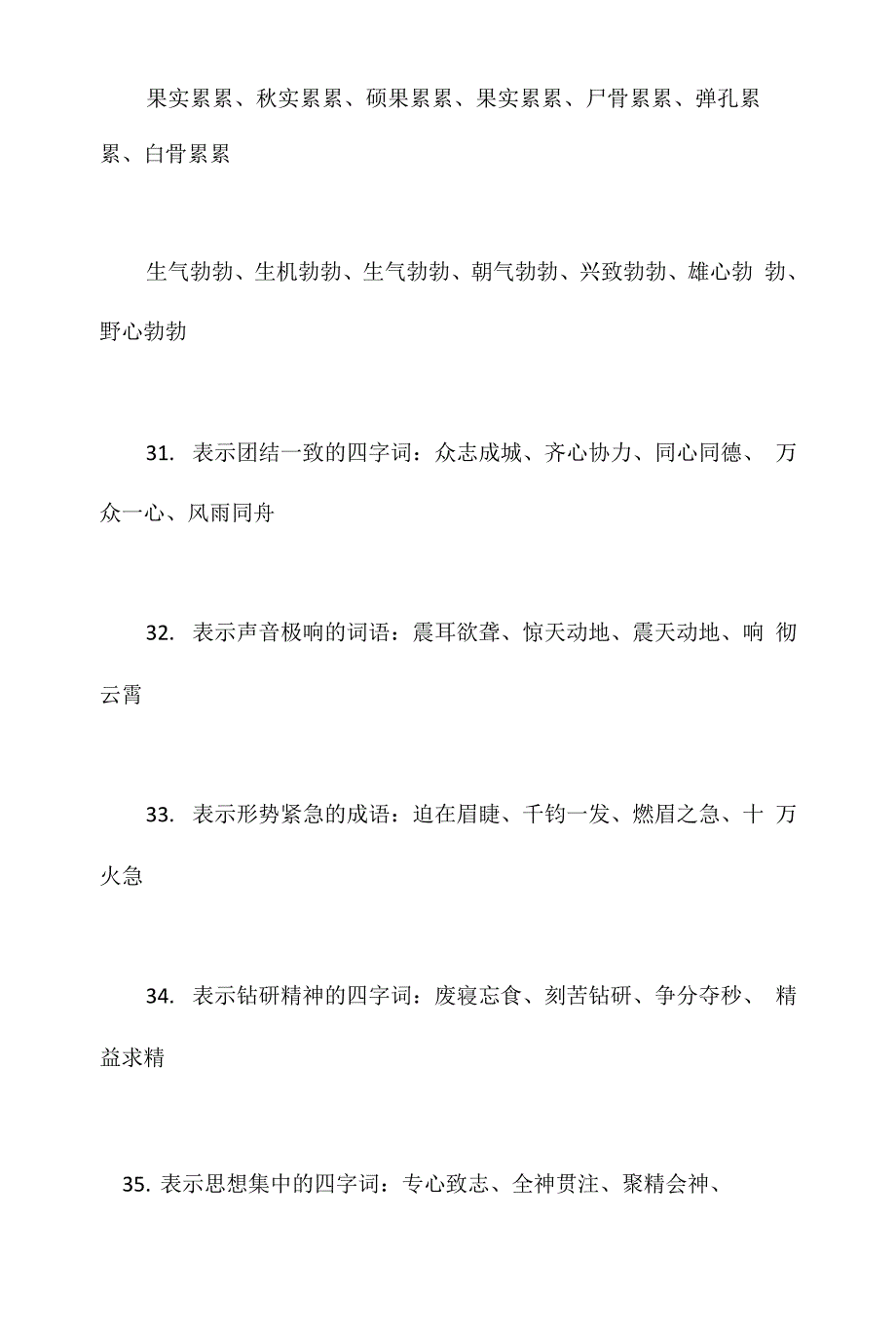 小学各类词语(3).docx_第3页