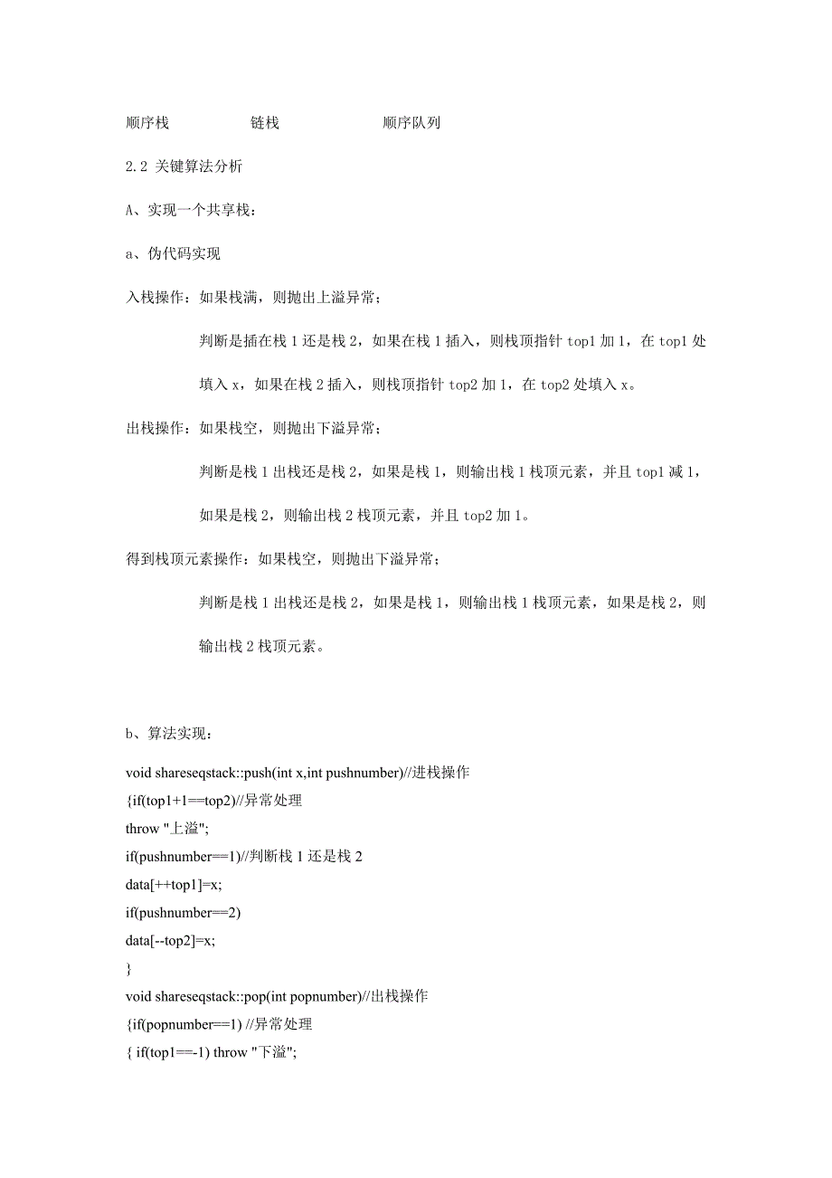 数据结构实验二题目一栈和队列实验报告_第2页