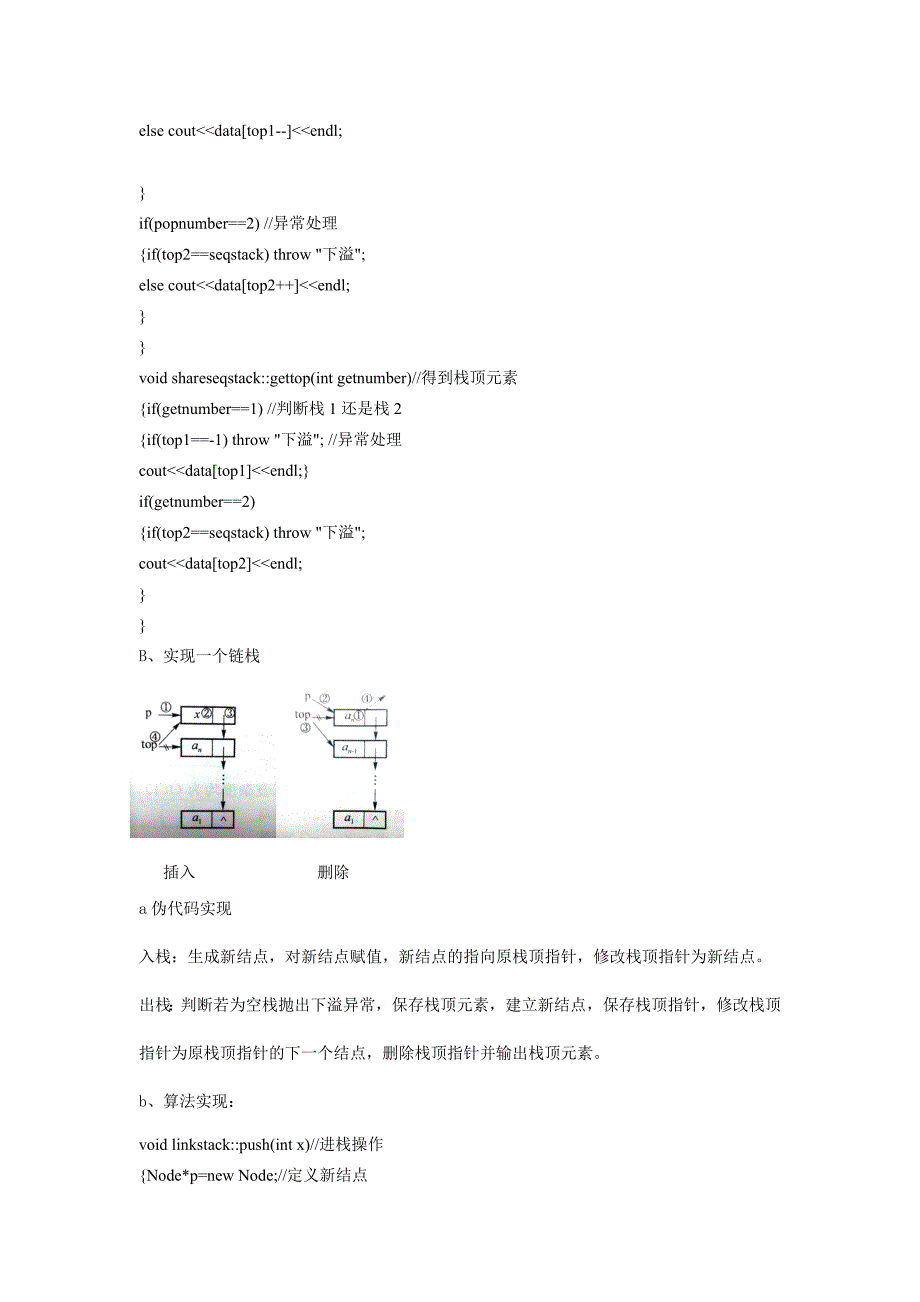 数据结构实验二题目一栈和队列实验报告_第3页