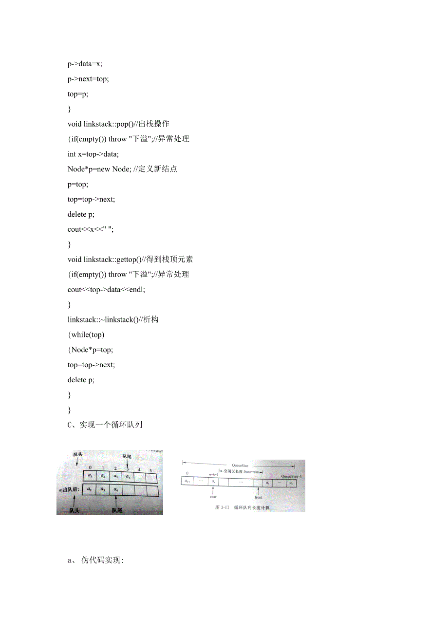 数据结构实验二题目一栈和队列实验报告_第4页