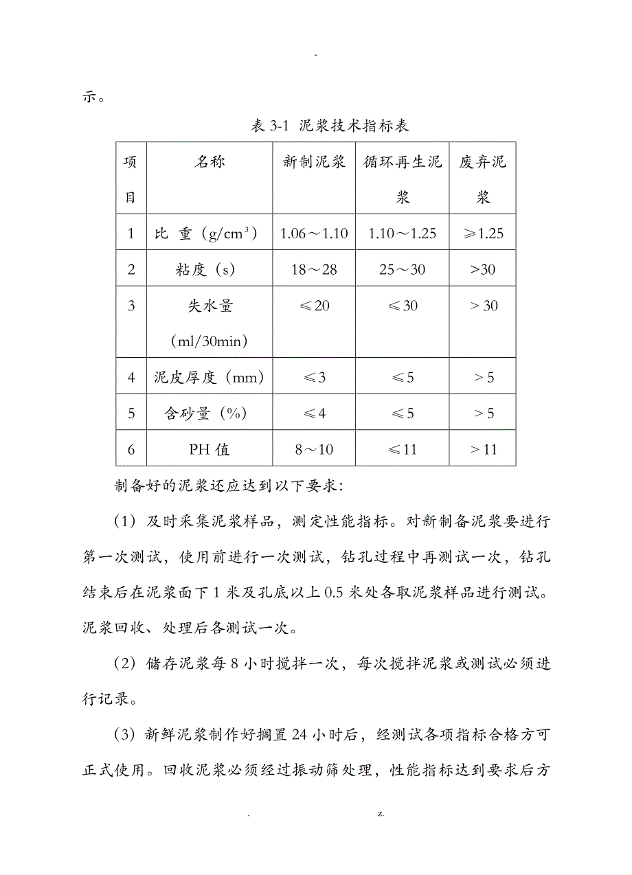 钻孔灌注桩的施工设计工艺设计及施工要点_第3页