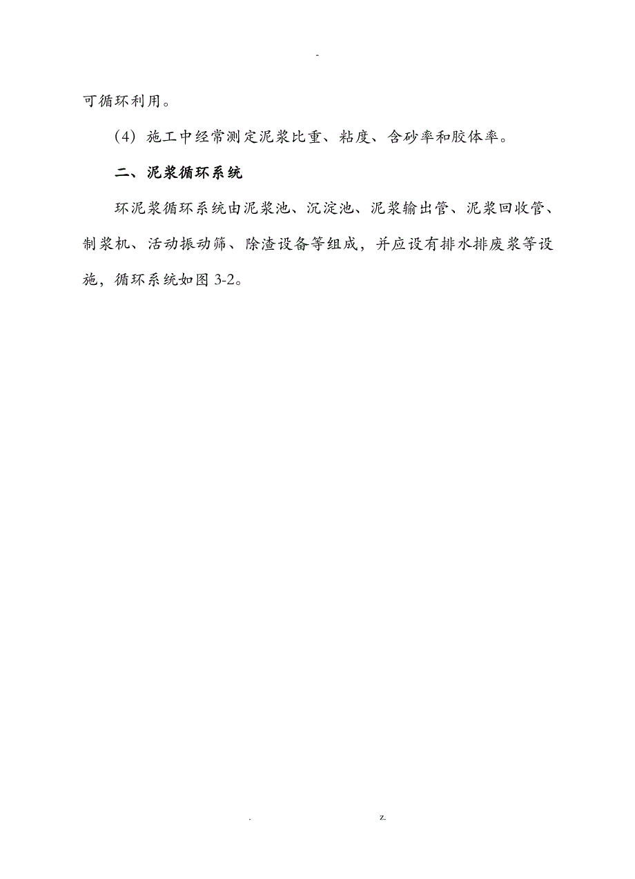 钻孔灌注桩的施工设计工艺设计及施工要点_第4页