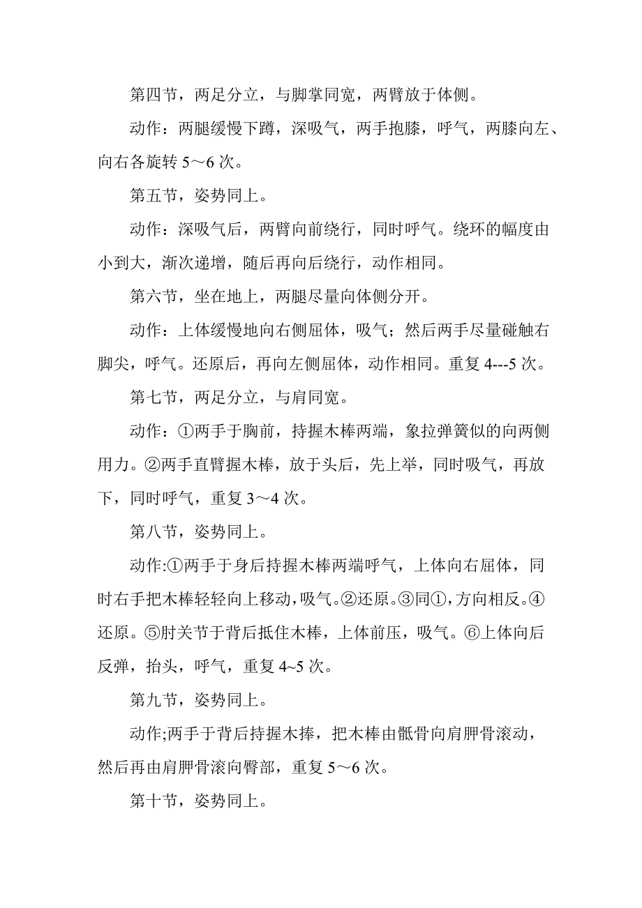 《常见病简易疗法手册》糖尿病.doc_第3页