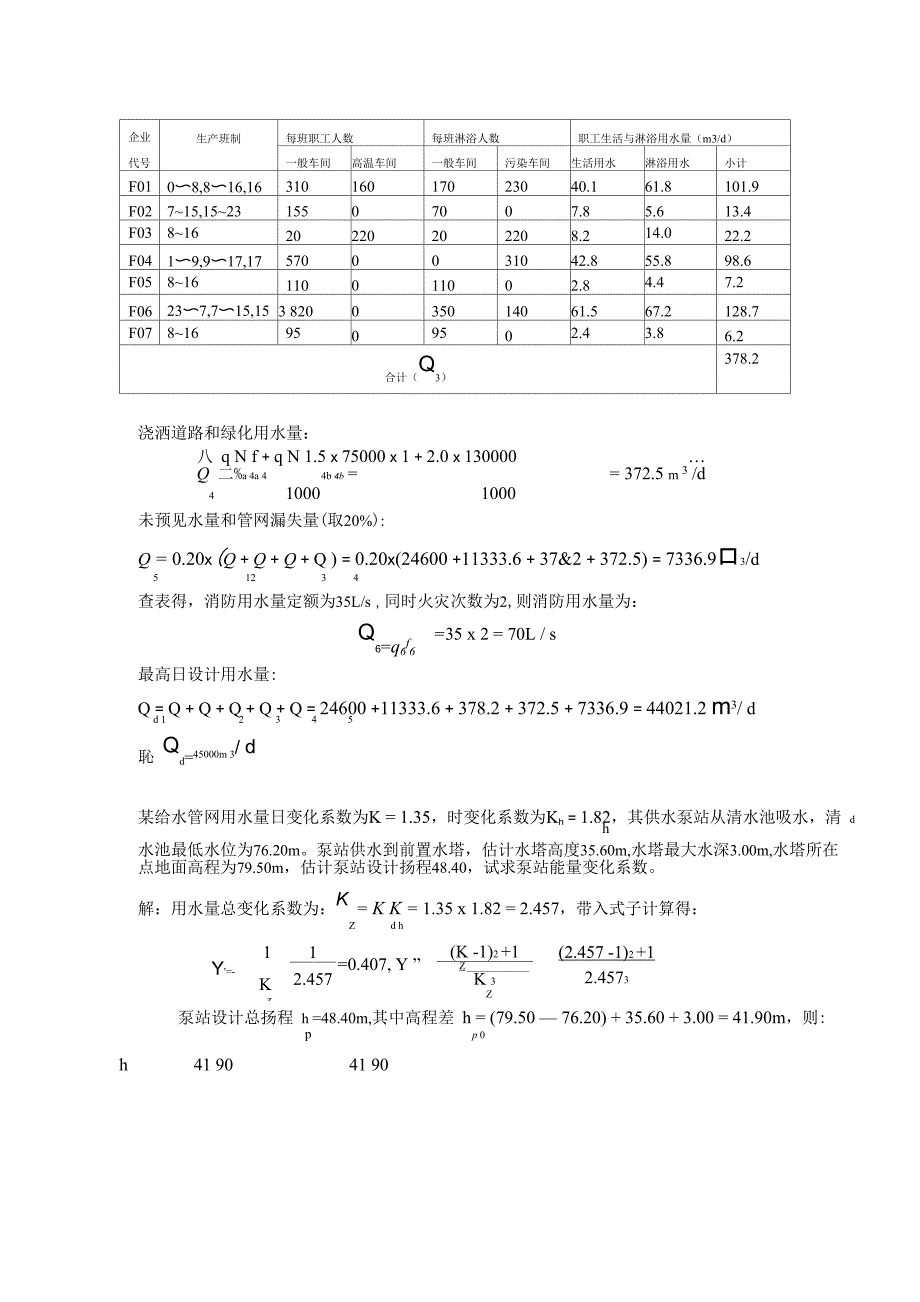 给排水课本例题_第2页