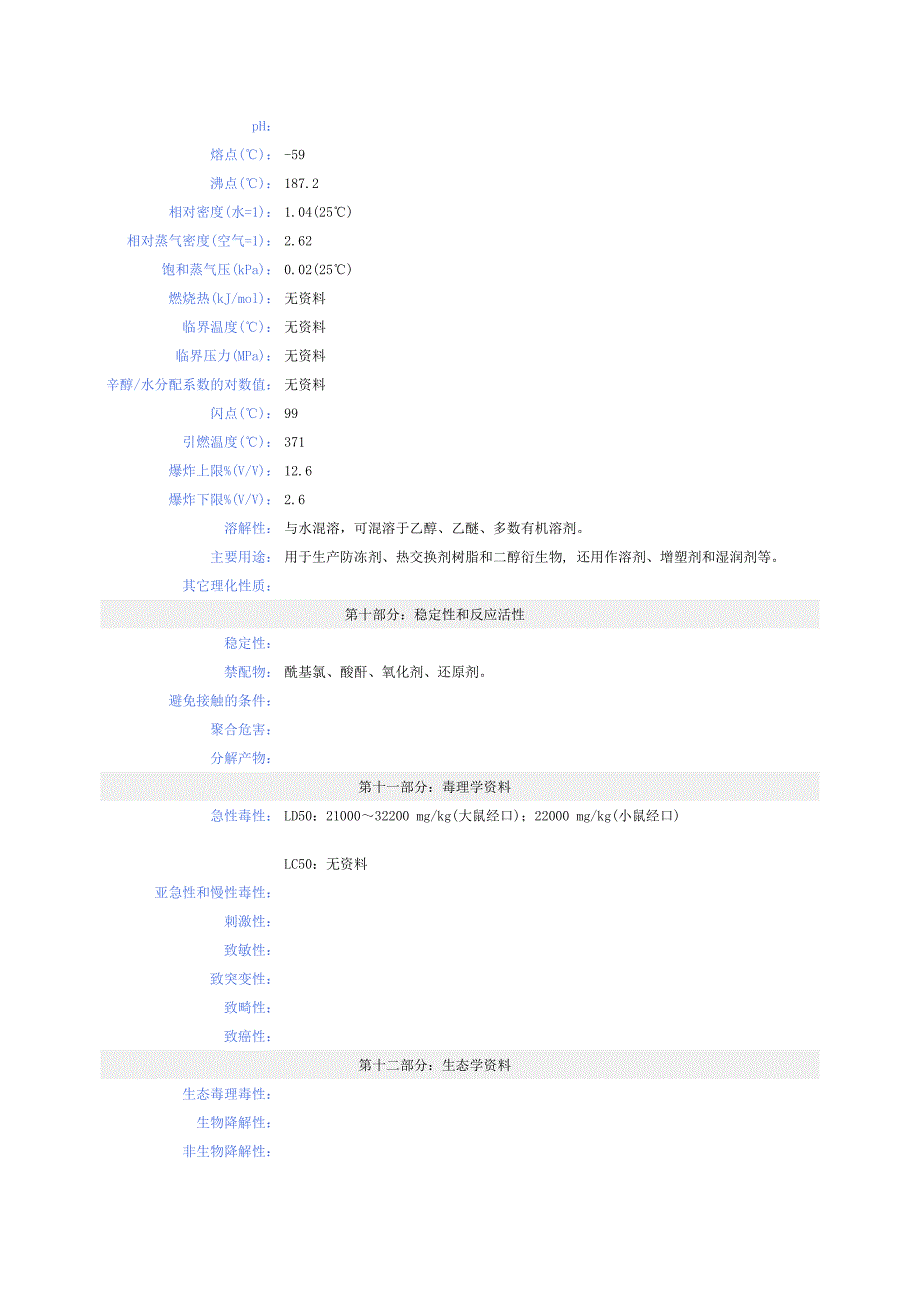 丙二醇安全技术说明书_第3页