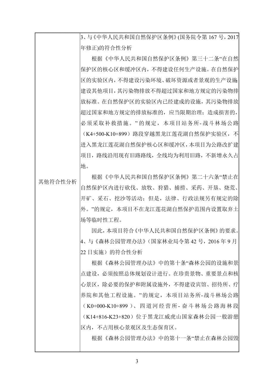 黑龙江省林口林业局向阳至战斗林场旅游公路建设项目环境影响报告表.doc_第5页