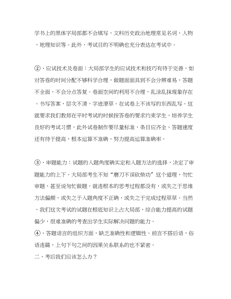 2023年初中月考质量分析会交流发言2.docx_第3页