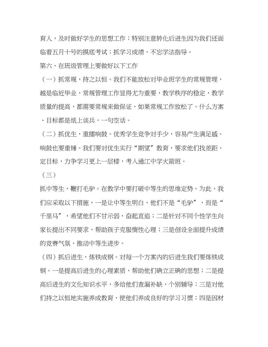 2023年初中月考质量分析会交流发言2.docx_第5页