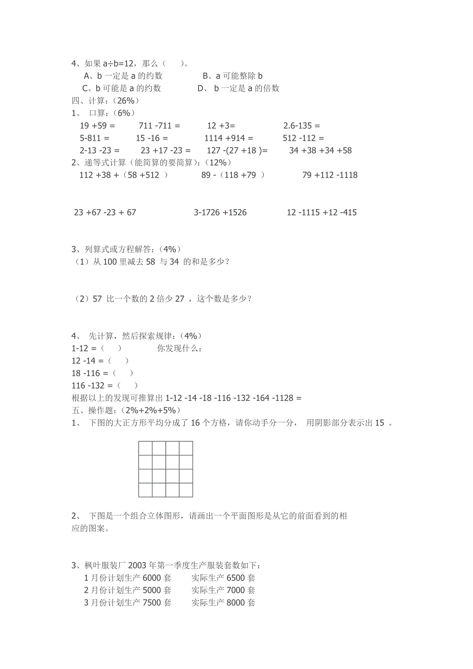 苏教版五年级下册数学期末试卷.doc_第2页