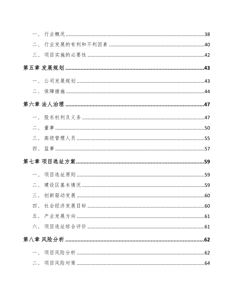 临沧关于成立户外服装公司可行性报告(DOC 77页)_第4页