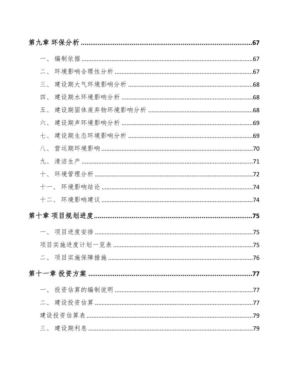 临沧关于成立户外服装公司可行性报告(DOC 77页)_第5页