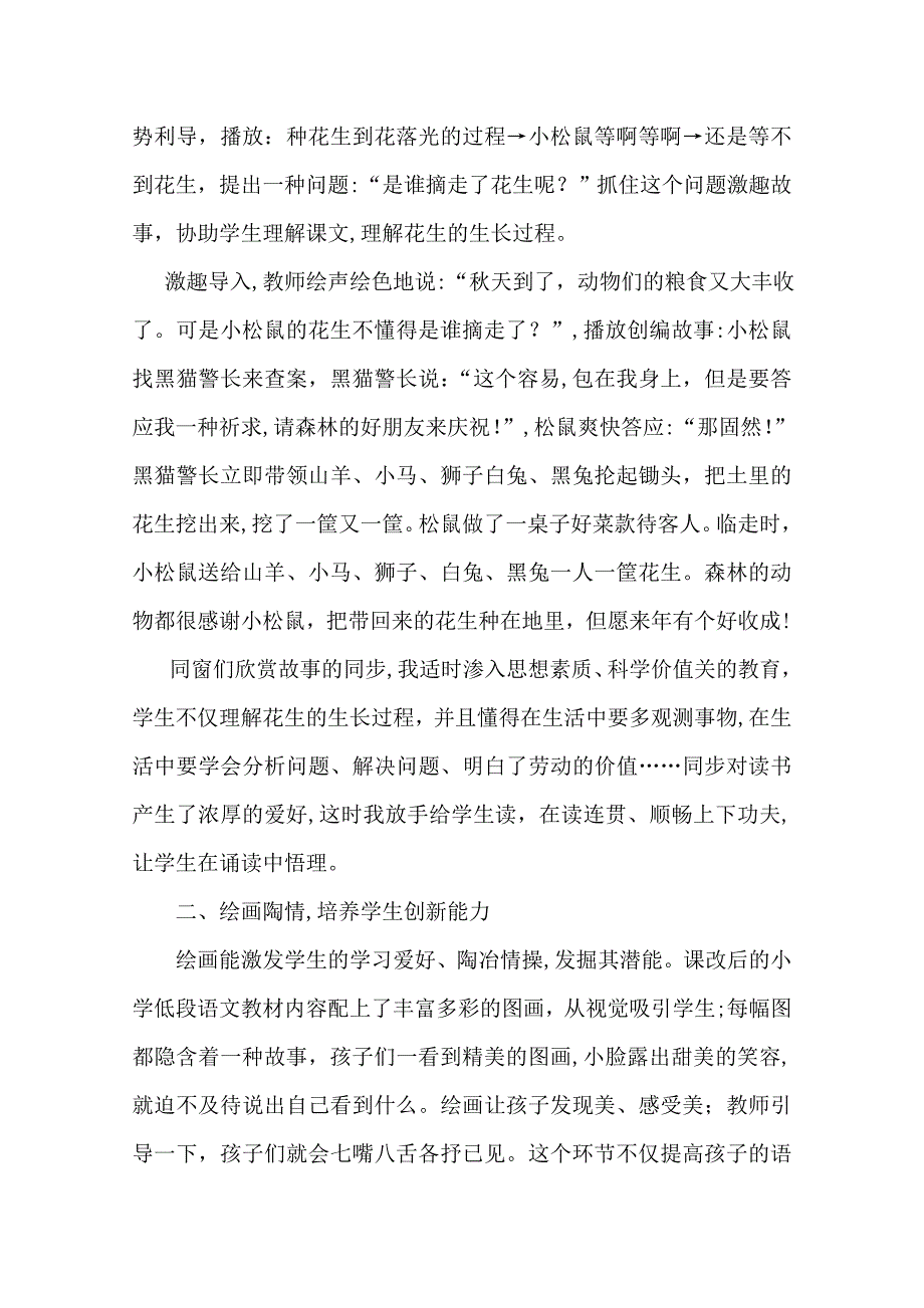 在语言情境中生成在生活中内化——小学低段语文核心素养的培养_第3页