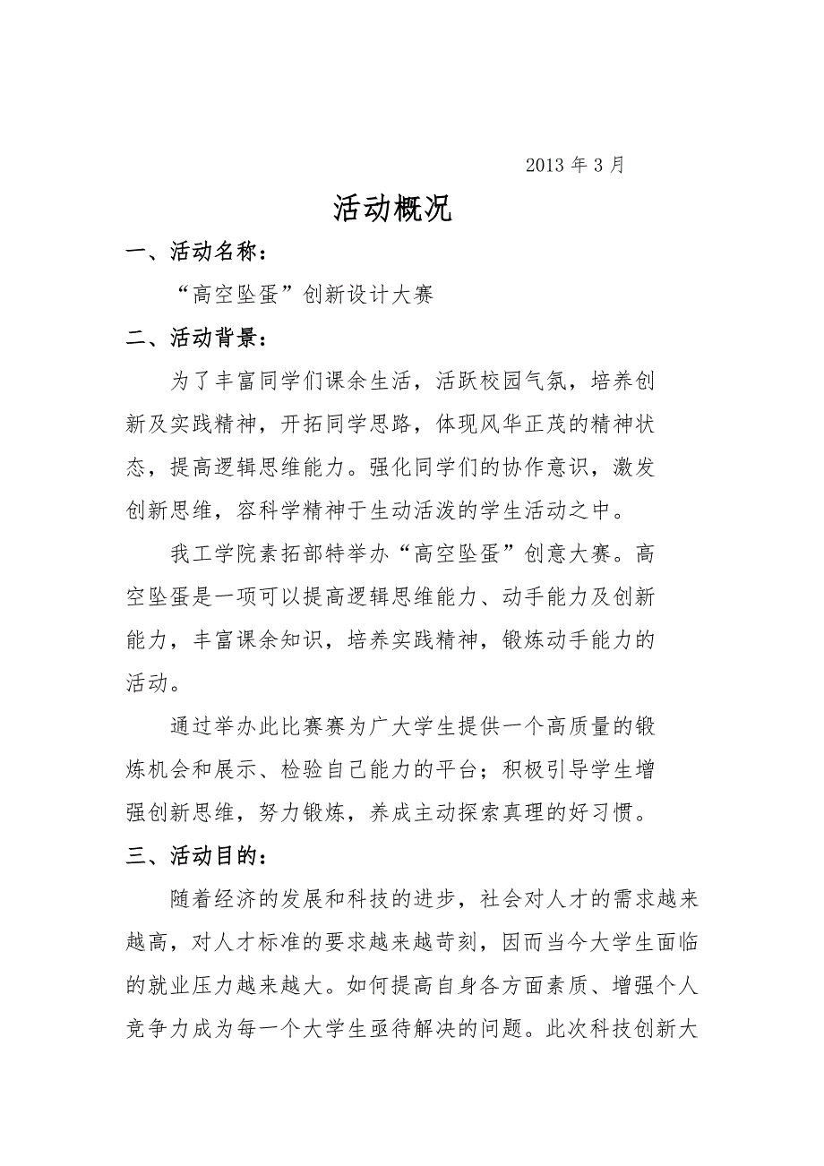 高空坠蛋策划书.doc_第2页