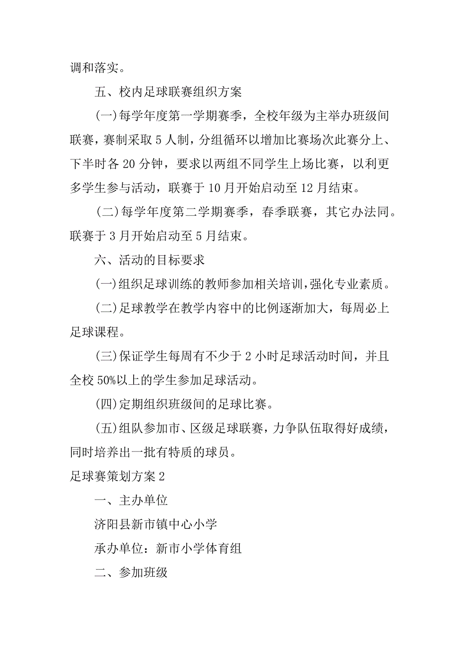 2023年足球赛策划方案（完整）_第3页