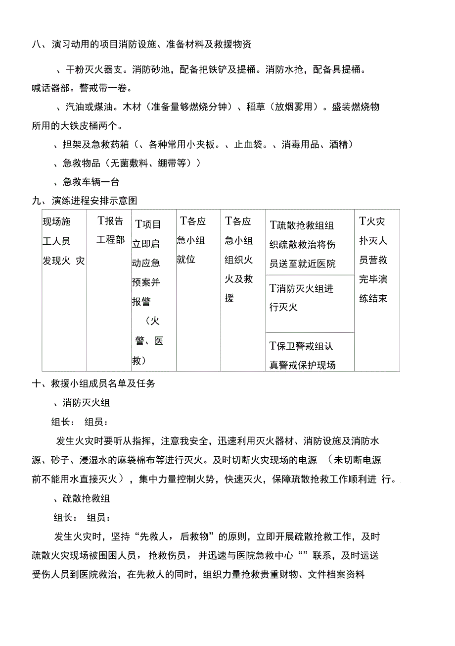 建筑工地消防演练方案_第4页