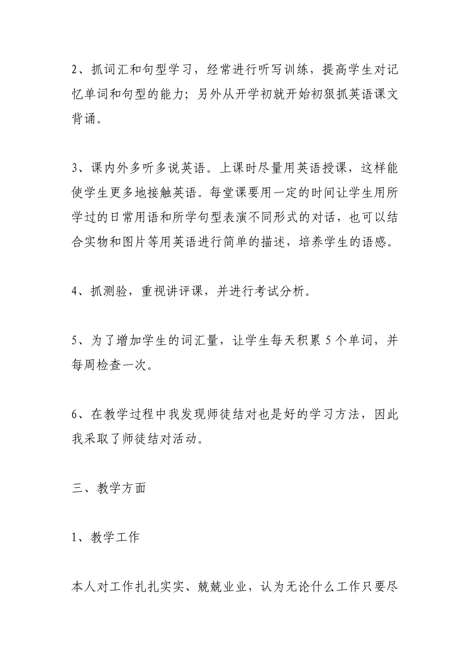 2014年下学期七年级英语小班额教学工作总结_第2页