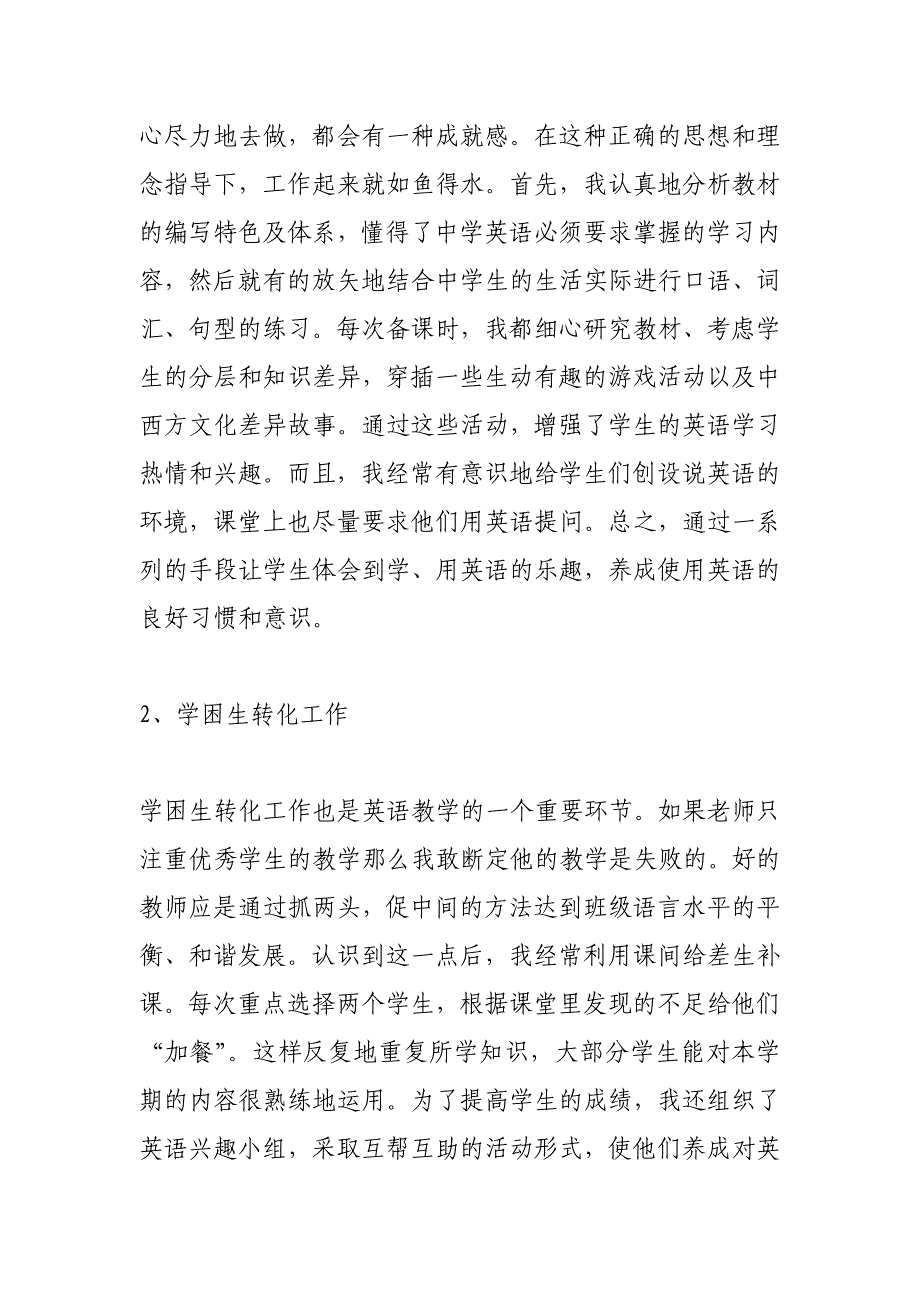 2014年下学期七年级英语小班额教学工作总结_第3页