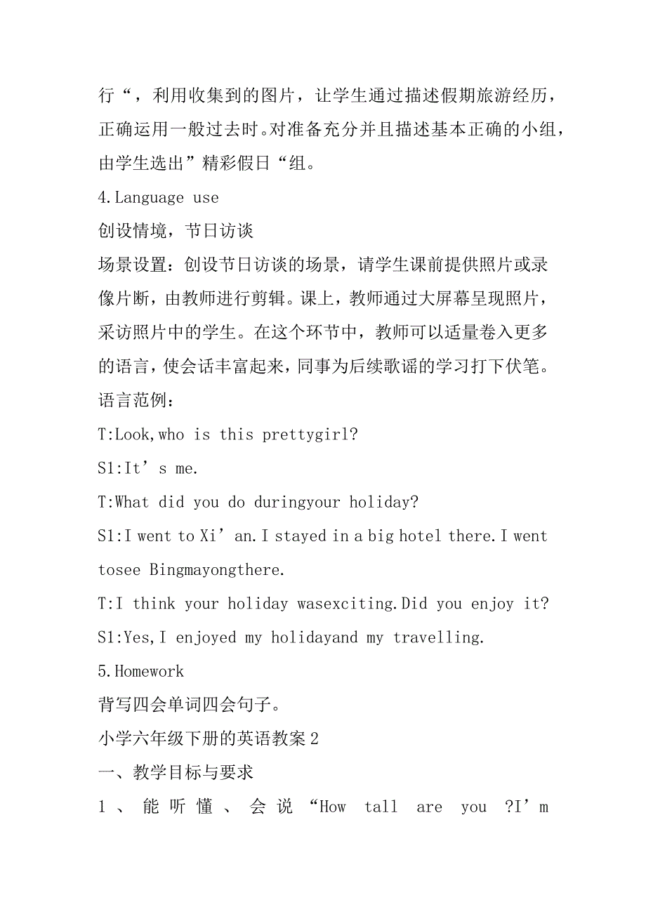 2023年小学六年级下册英语教案（完整文档）_第4页