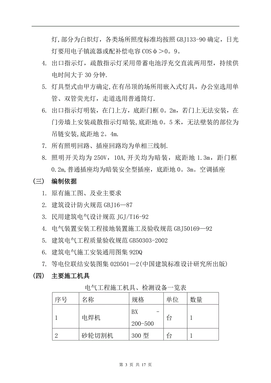 强电安装施工方案18029_第3页