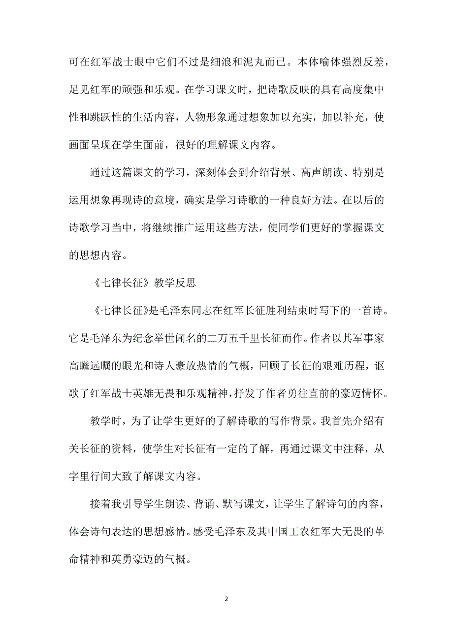 《七律长征》教学反思_第2页