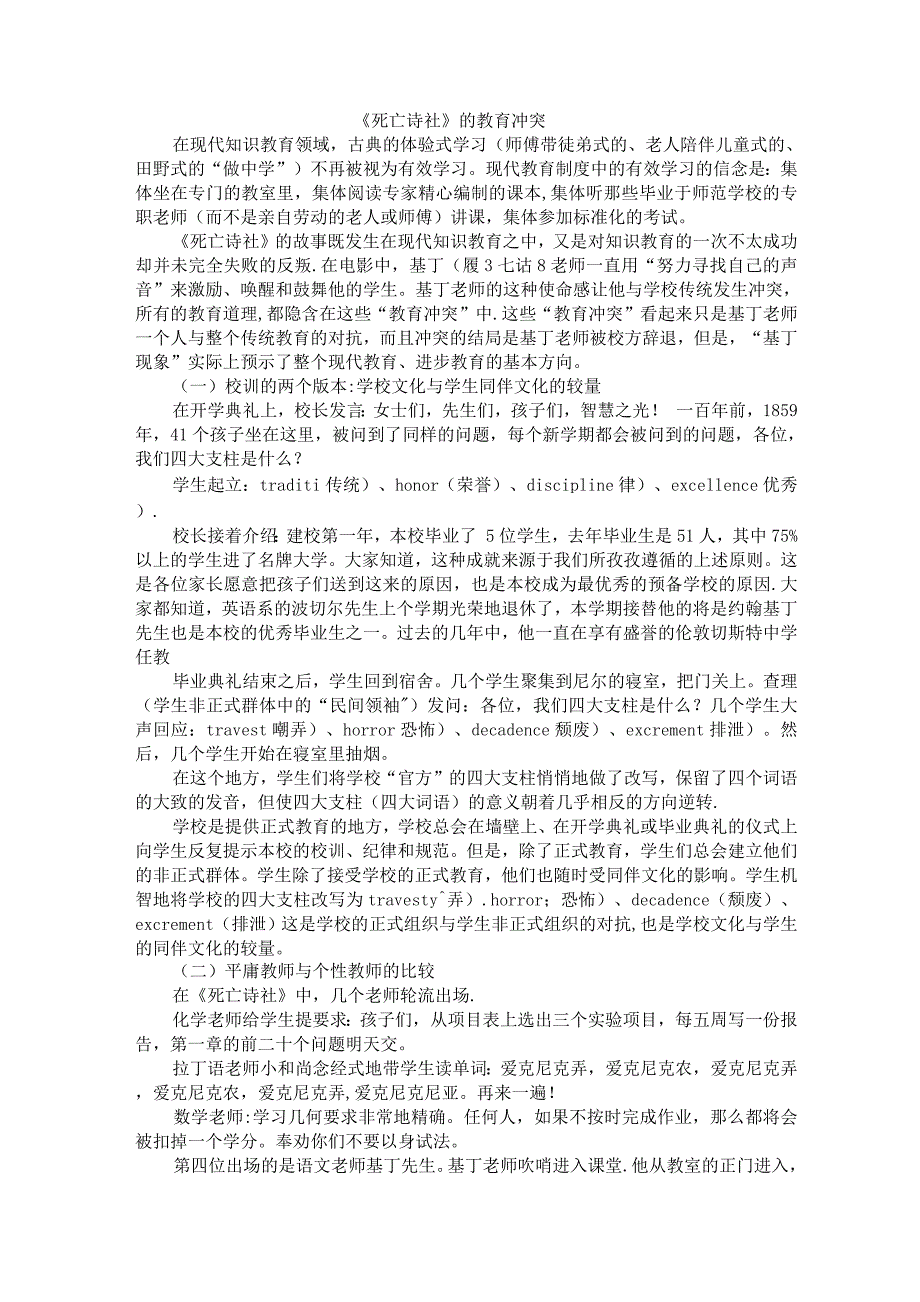 10典型案例《死亡诗社》的教育冲突.docx_第1页