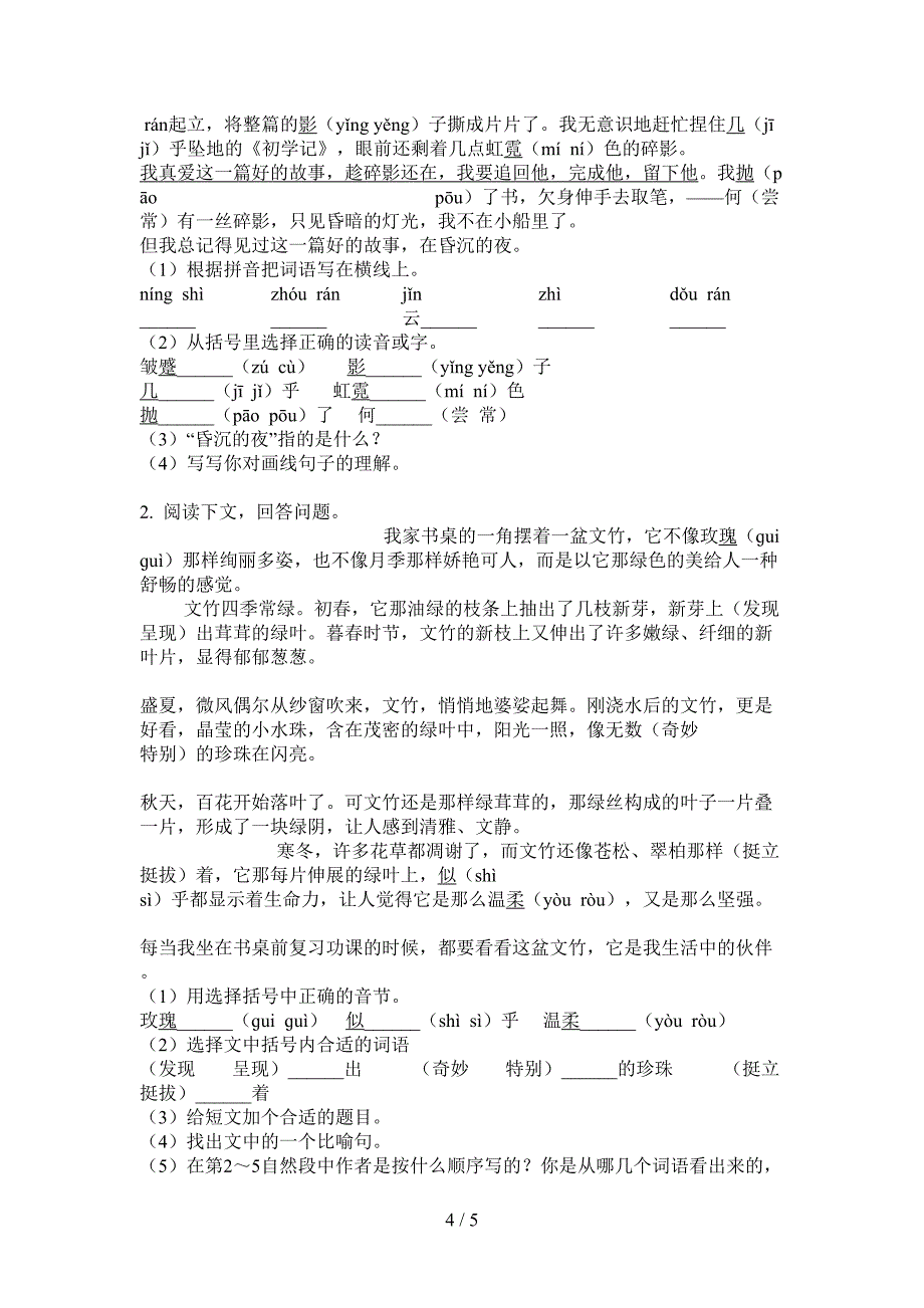 新部编版五年级小学语文上册期中试题练习.doc_第4页