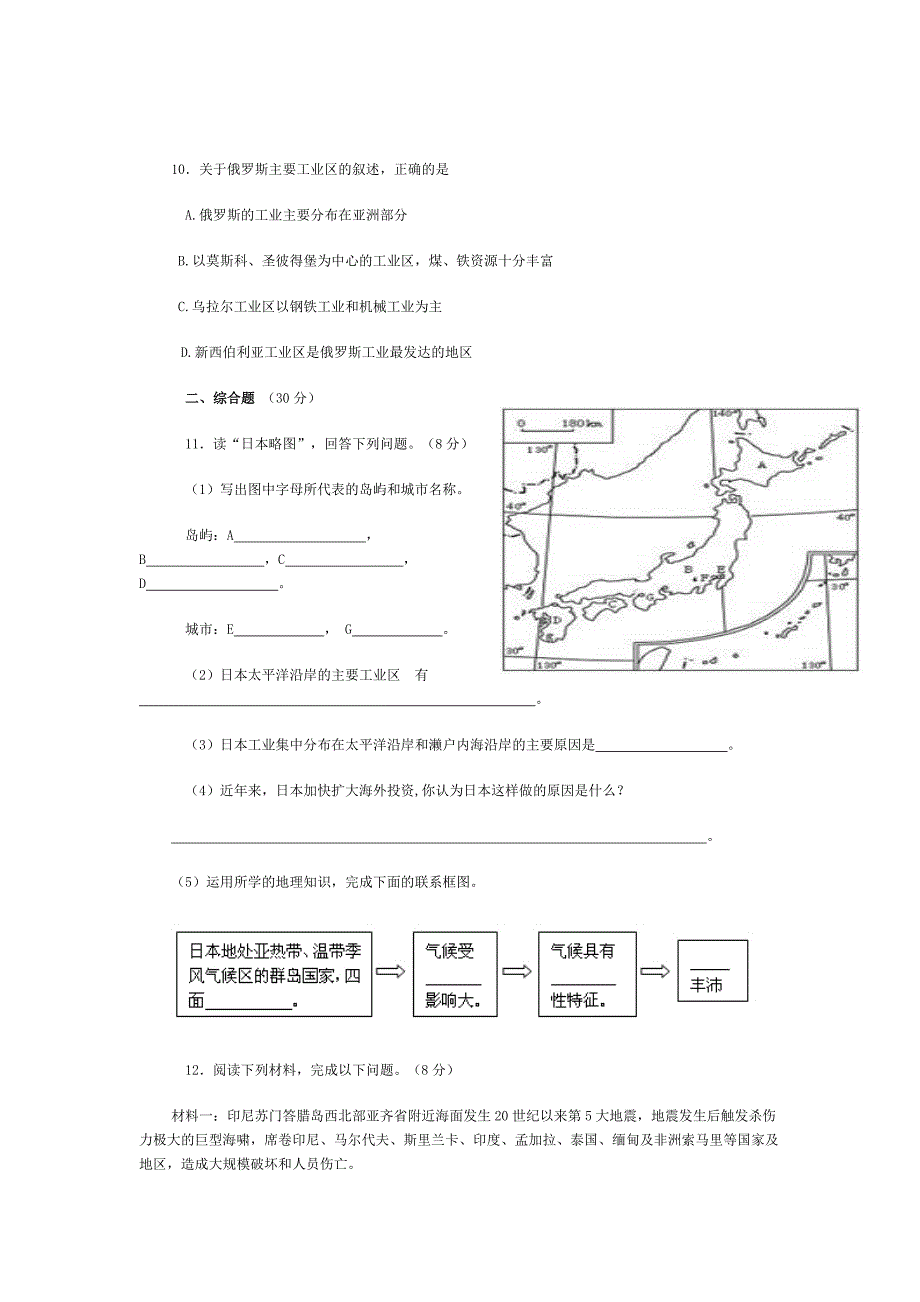 七年级下册地理第七章测试题_第2页