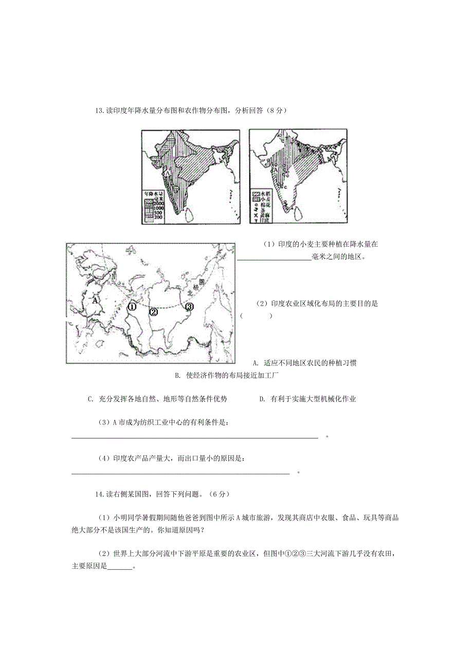 七年级下册地理第七章测试题_第4页