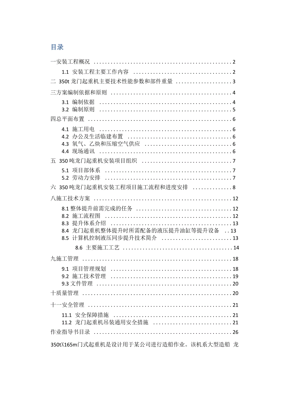 350t门式起重机安装方案_第1页