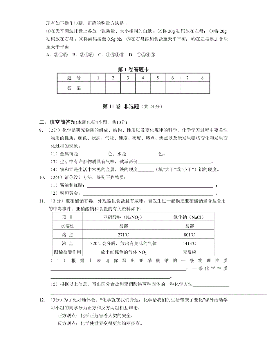 第一单元测试题.doc_第2页