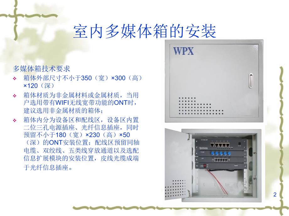 FTTH建设解决方案_第2页