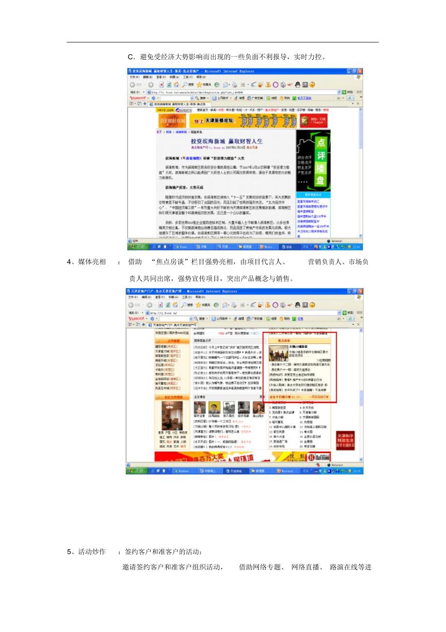 精品策划梅江康城2007网络营销建议书doc_第3页