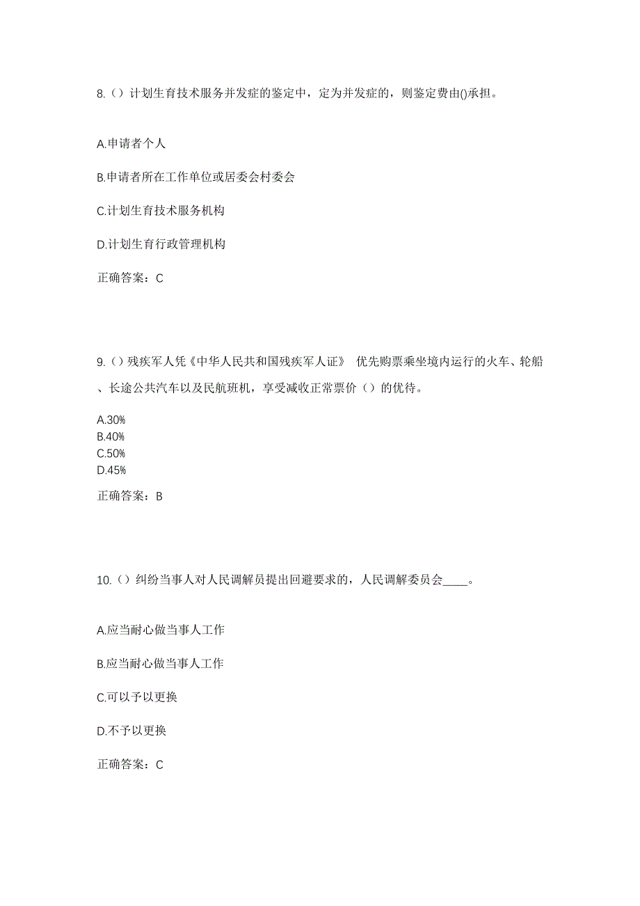 2023年湖南省郴州市宜章县长村乡社区工作人员考试模拟题及答案_第4页