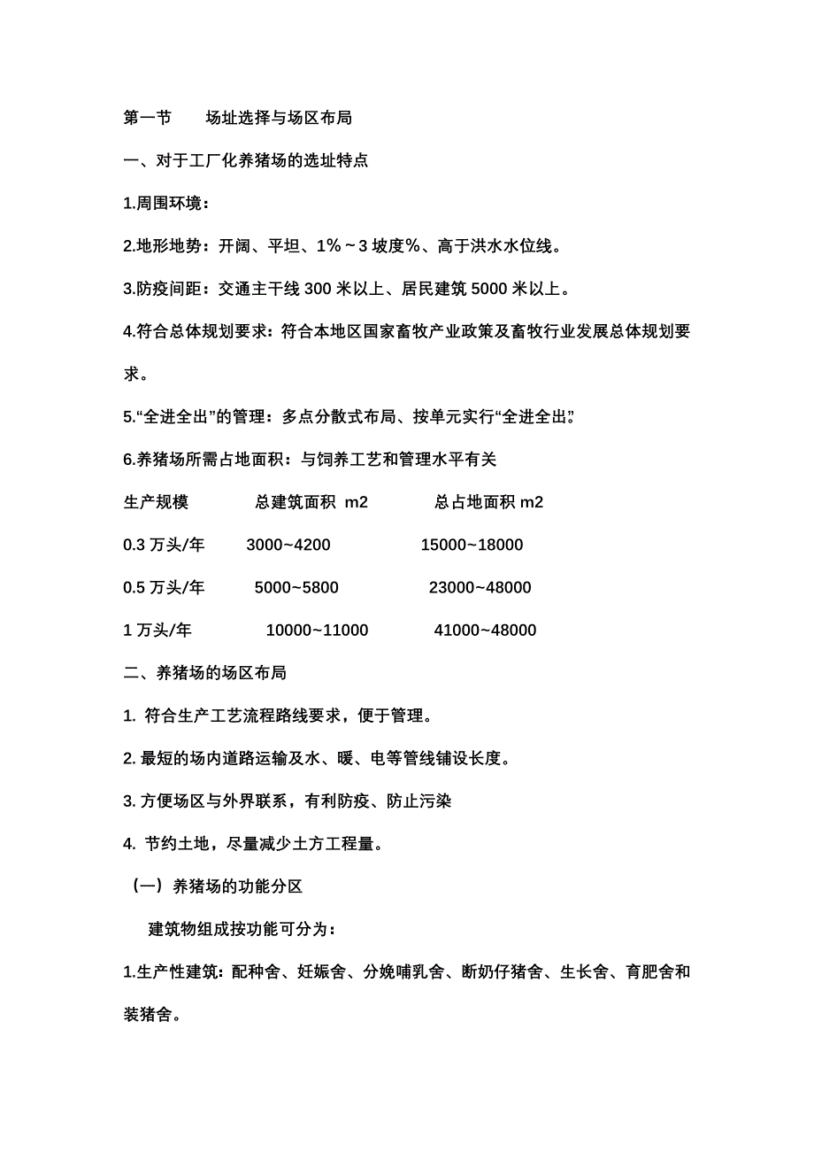 万头猪场设计方案.doc_第1页