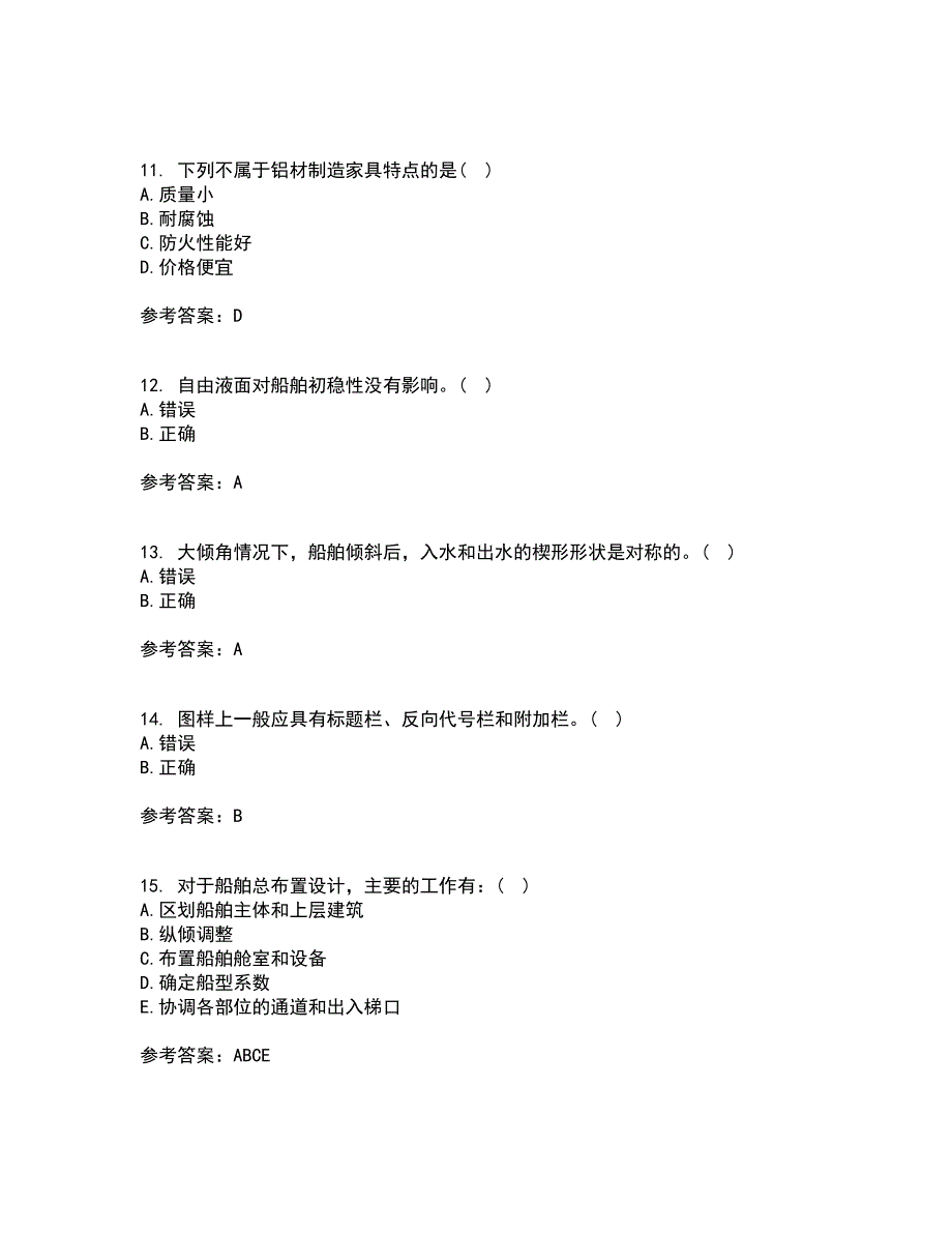 大连理工大学21秋《船舶制图》平时作业2-001答案参考2_第3页