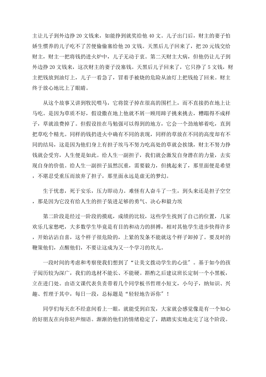 开解心理困惑 有助轻松高考_第2页