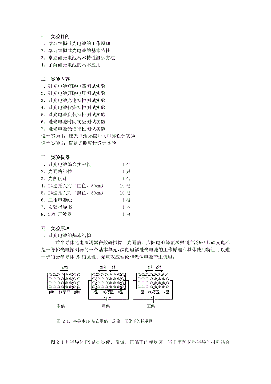 硅光电池特性测试实验报告_第3页