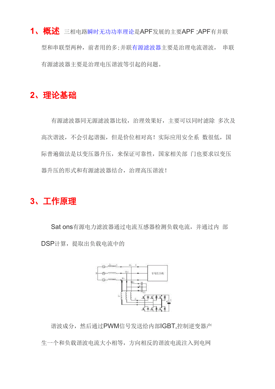 APF有源电力滤波器_第3页