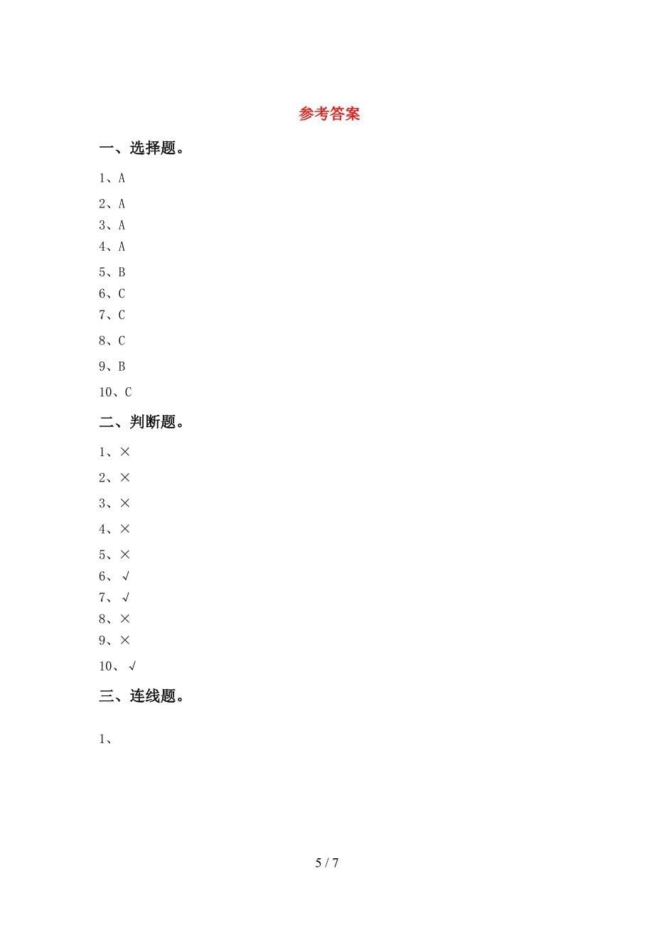 冀教版一年级科学上册期中考试题一.doc_第5页