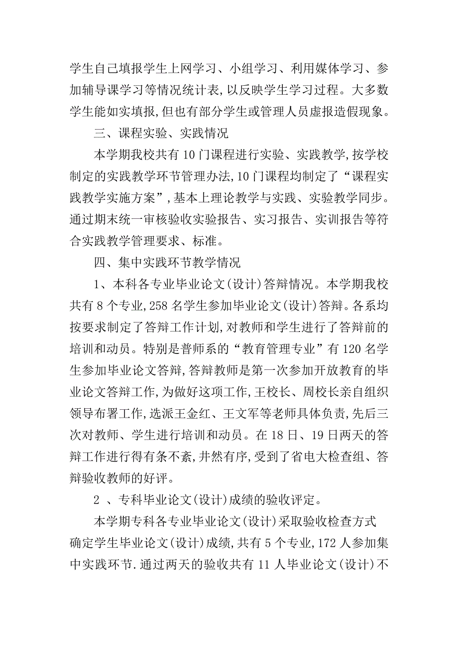 开放教育教学检查通报.doc_第2页