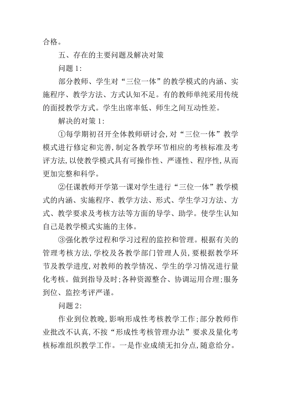 开放教育教学检查通报.doc_第3页