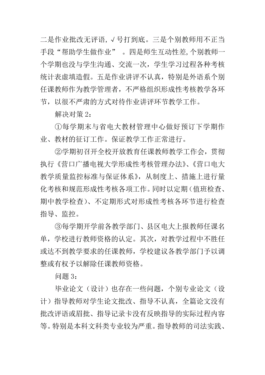 开放教育教学检查通报.doc_第4页