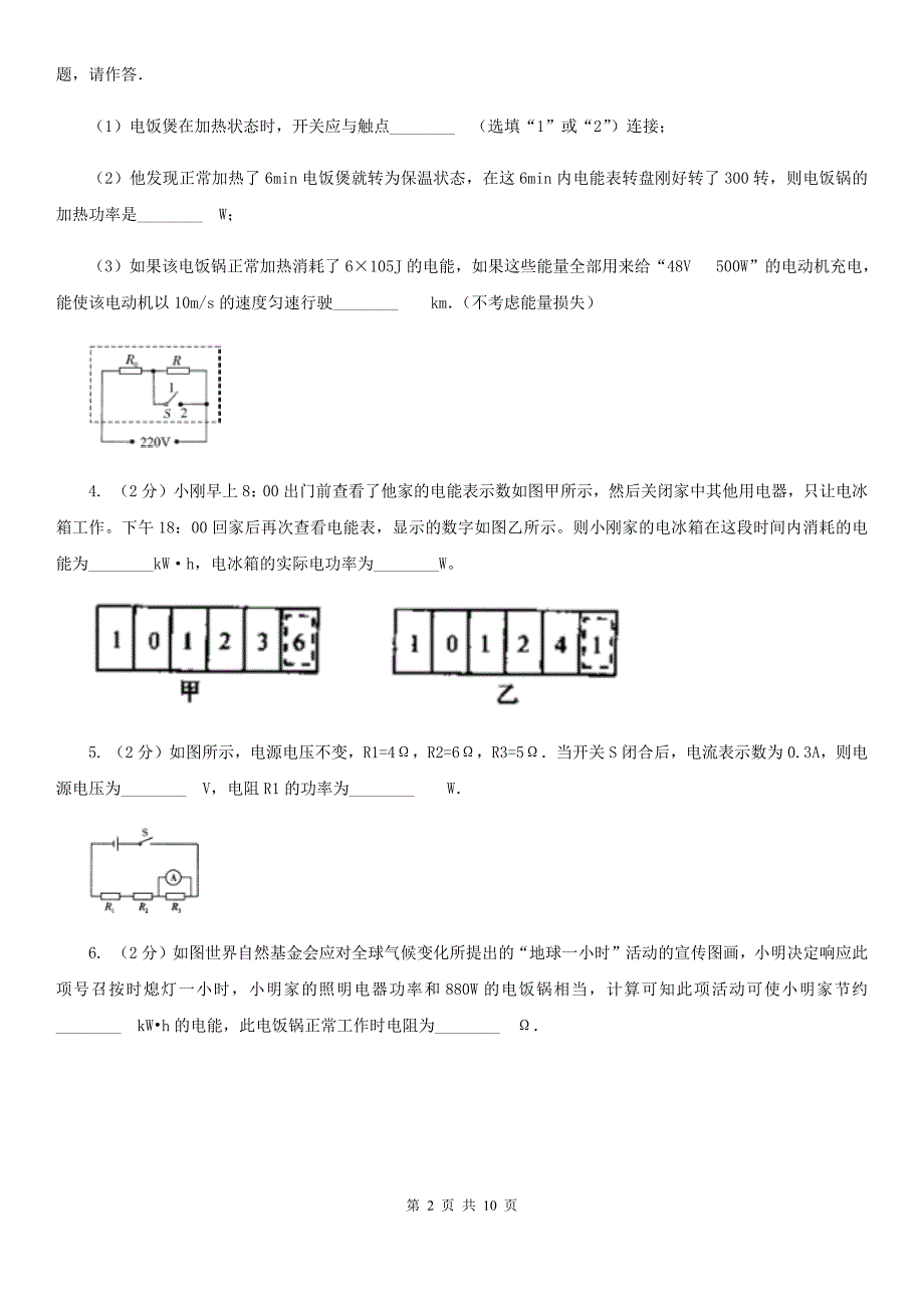 浙教版科学2019-2020学年九年级上学期3.6电功率和电功的计算（第3课时）同步练习（I）卷.doc_第2页