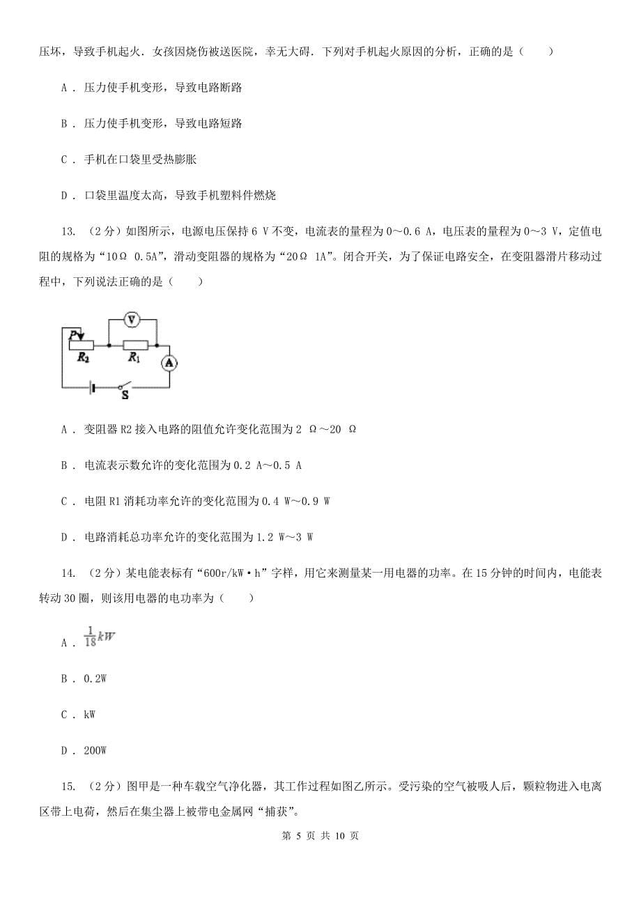 浙教版科学2019-2020学年九年级上学期3.6电功率和电功的计算（第3课时）同步练习（I）卷.doc_第5页