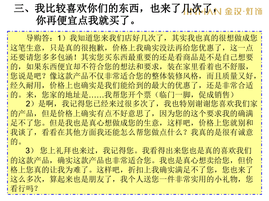 销售中客户常见问题解答_第4页