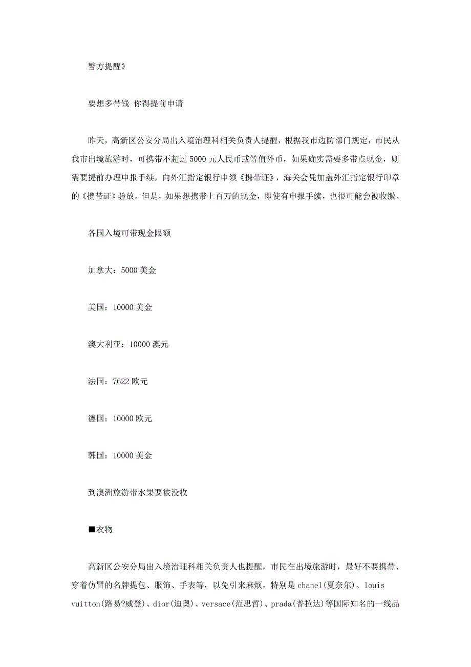 出境能带多少钱各国不一样 现钞超额将被没收.doc_第2页