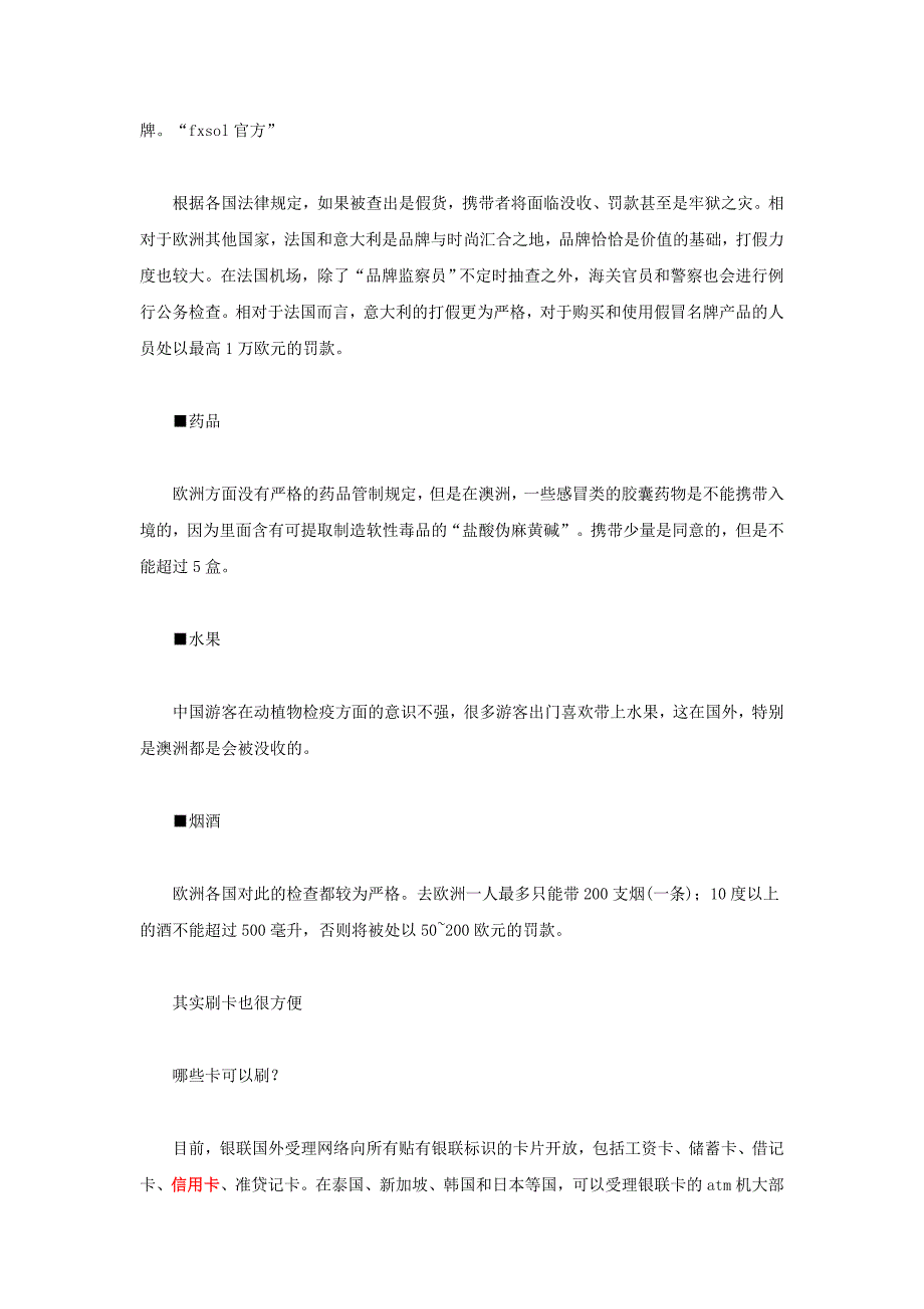 出境能带多少钱各国不一样 现钞超额将被没收.doc_第3页