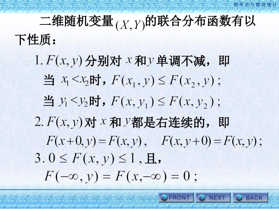 第六章二维随机变量_第4页