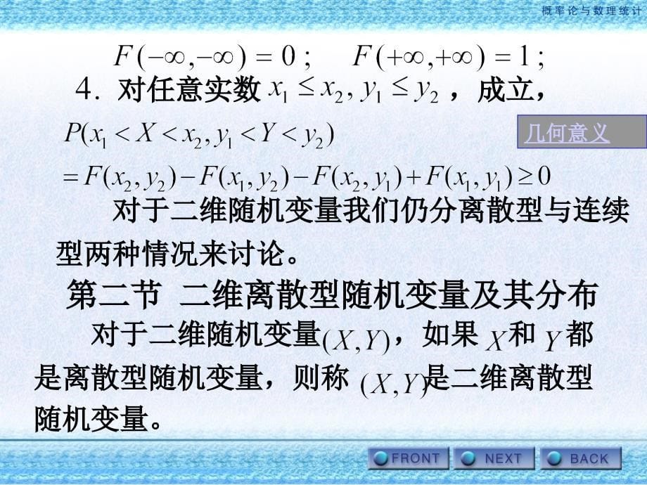 第六章二维随机变量_第5页